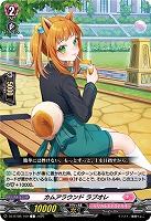 カムアラウンド ラプオレ 【DZ-BT08/109C】