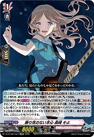 飾り気のない本心 長崎 そよ(EXRRR) 【DZ-BT08/EX07】