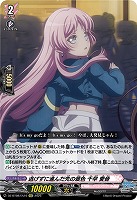逃げずに進んだ先の景色 千早 愛音(EXC) 【DZ-BT08/EX10】