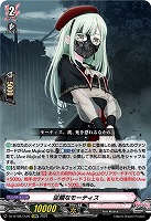 従順なモーティス(EXRRR) 【DZ-BT08/EX20】