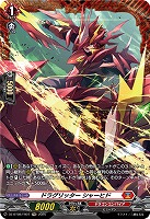 ドラグリッター シャーヒド(FR) 【DZ-BT08/FR07】