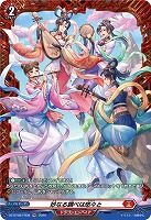 妙なる調べは悠々と(FR) 【DZ-BT08/FR08】