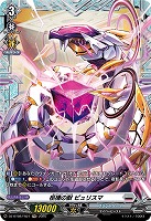 柩機の獣 ピュリスマ(FR) 【DZ-BT08/FR21】