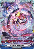 門を護せしは震界の蜷局(FR) 【DZ-BT08/FR23】