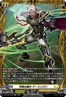甲破の騎士 ドーリンゲン(FR) 【DZ-BT08/FR26】