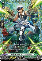 賢明のブレイブ・シューター(FR) 【DZ-BT08/FR34】