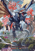 【キズ有り特価A】業炎竜 ヴィルベイル・ドラゴン(SEC) 【DZ-BT08/SEC01】