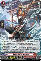 水鱗の武僧 リュウトウ 【DZ-BT09/003RRR】