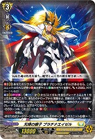 光輝の獅子 プラチナエイゼル 【DZ-BT09/011RRR】