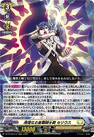清煌なる星霧騎士爵 セリウス 【DZ-BT09/012RRR】