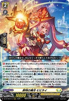 鮮明の魔法 ビビネイ 【DZ-BT09/013RRR】