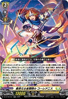 義勇なる星霧騎士 コーレアニス 【DZ-BT09/031RR】