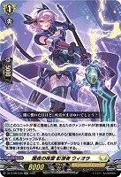 闇夜の疾雷 影潜者 ウィオラ 【DZ-BT09/036RR】