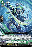 インバースリッパー・ドラゴン 【DZ-BT09/037RR】