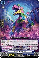 ブロック・ホース 【DZ-BT09/048R】