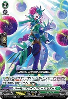 ハーモニアスインフロー ロセアム 【DZ-BT09/062R】