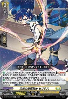 栄光の星霧騎士 セリウス 【DZ-BT09/092C】
