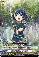 継承の星霧騎士 セリウス 【DZ-BT09/097C】