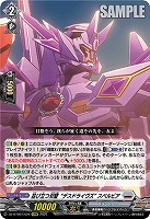 並び立つ双璧“デスドライヴズ” スペルビア(EXRRR) 【DZ-BT09/EX04】