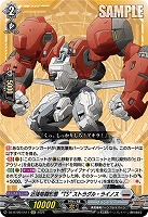 近接格闘形態“TS” ストラグル・ライノス(EXC) 【DZ-BT09/EX11】