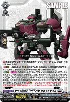ゲリラ戦特化“TS” 烈華 アキラカスタム(EXC) 【DZ-BT09/EX12】