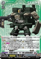 中距離支援特化“TS” 烈華 誘導弾搭載型(EXC) 【DZ-BT09/EX14】
