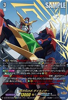 超次元ロボ ダイカイザー(EXS) 【DZ-BT09/EXS02】
