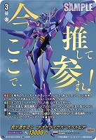 我が道を征く“デスドライヴズ” スペルビア(EXS) 【DZ-BT09/EXS03】