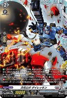 次元ロボ ダイレッキン(FR) 【DZ-BT09/FR20】