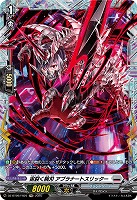 宙裂く腕刃 アプラナートスリッター(FR) 【DZ-BT09/FR25】