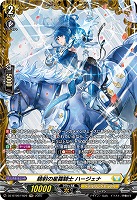 騎射の星霧騎士 ハージェナ(FR) 【DZ-BT09/FR29】