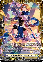 貫遂の星霧騎士 コーレアニス(FR) 【DZ-BT09/FR30】