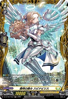奏明の騎士 スピナビリス(FR) 【DZ-BT09/FR32】