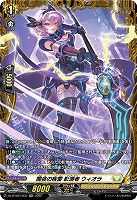闇夜の疾雷 影潜者 ウィオラ(FR) 【DZ-BT09/FR33】