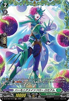 ハーモニアスインフロー ロセアム(FR) 【DZ-BT09/FR44】