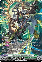 ベルグ・ザ・スカイルーラー(SR) 【DZ-BT09/SR33】
