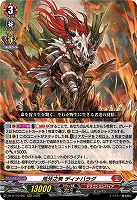 荒牙之衆 ディナバラダ 【DZ-BT10/001RRR】