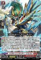 スプルーシュカッター・ドラゴン 【DZ-BT10/002RRR】