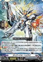 ヴィアードル・ヘイデイ 【DZ-BT10/007RRR】