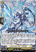 インパーヴィアス・ドラゴン 【DZ-BT10/031RR】