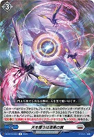 天を覆うは漆黒の翼 【DZ-BT10/054R】