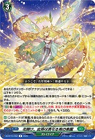 花開け、此処は真なる宵の楽園 【DZ-BT10/062R】