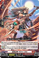 荒牙之衆 マウリーザス 【DZ-BT10/068C】