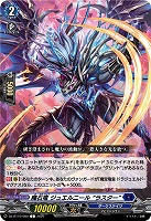 魔石竜 ジュエルニール “ラスター” 【DZ-BT10/080C】