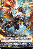 ジュエルコア・ドラゴン “グリント” 【DZ-BT10/083C】
