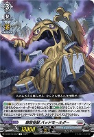 腐敗怪獣 バッドモールダー 【DZ-BT10/087C】