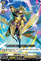 忠誠の騎士 ガイヌス 【DZ-BT10/095C】