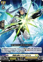 明徹の騎士 ジェニタイル 【DZ-BT10/098C】