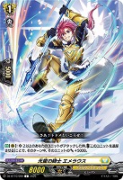 光駕の騎士 エメラウス 【DZ-BT10/099C】