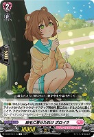 綿毛に乗せた託け ポロイネ 【DZ-BT10/115C】